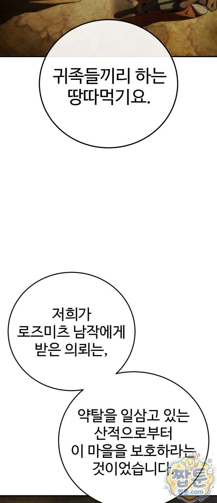 별을 품은 소드마스터 125화 75