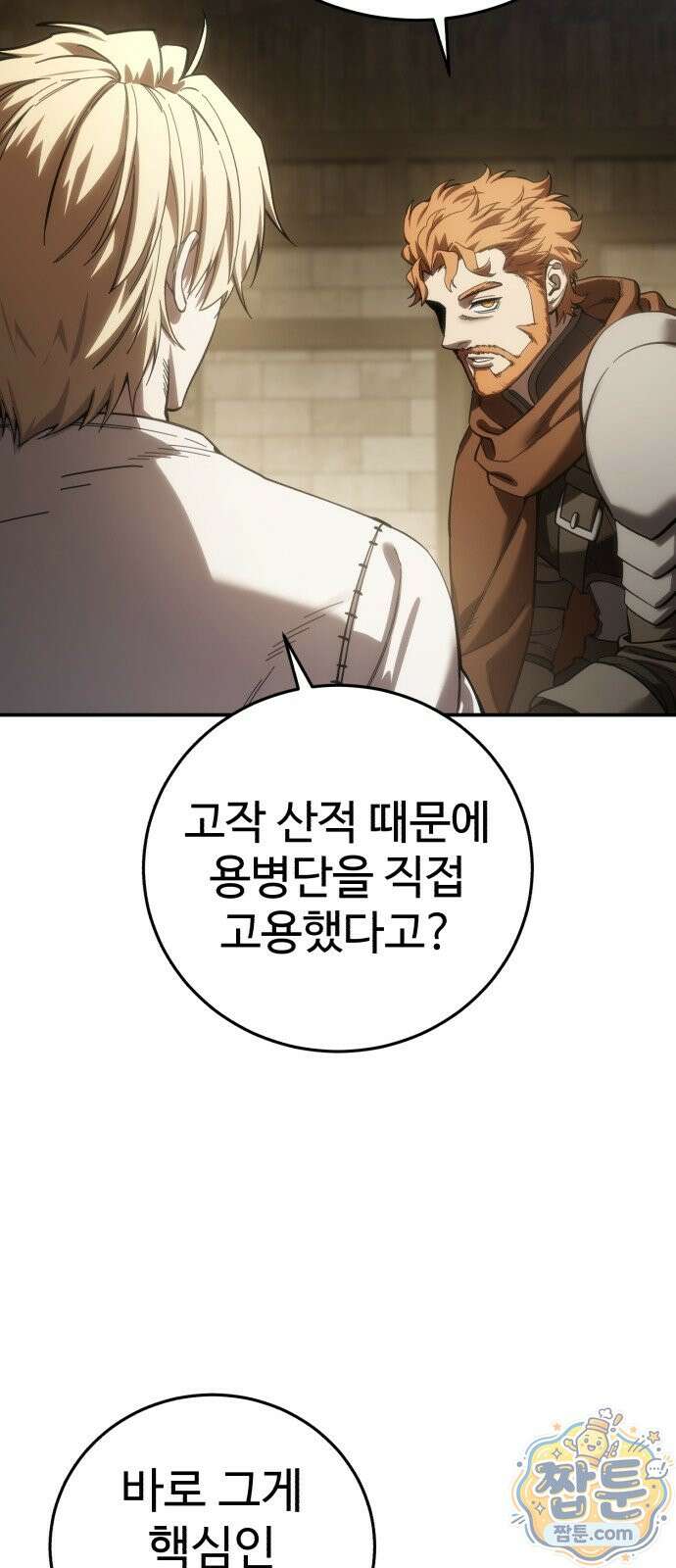 별을 품은 소드마스터 125화 76