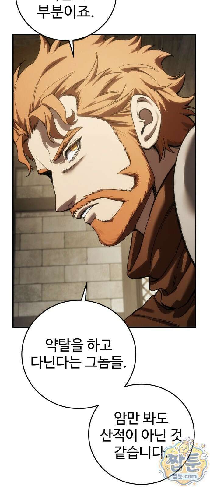 별을 품은 소드마스터 125화 77