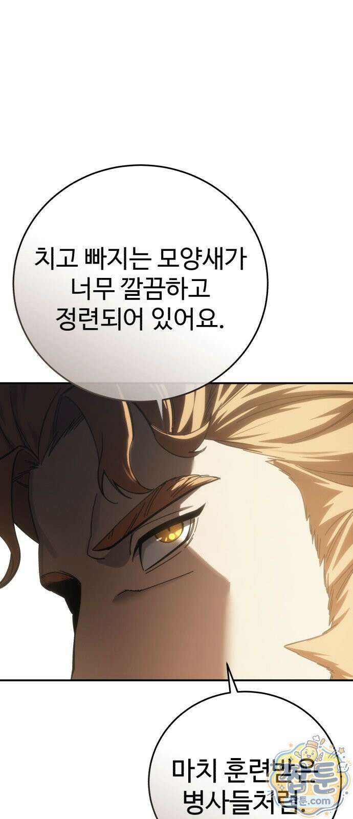 별을 품은 소드마스터 125화 78