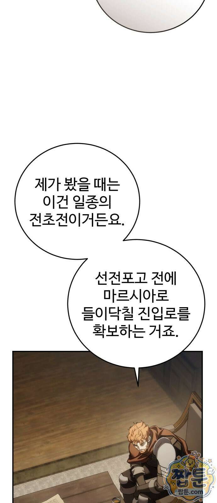 별을 품은 소드마스터 125화 79