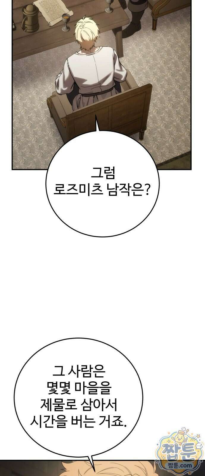 별을 품은 소드마스터 125화 80