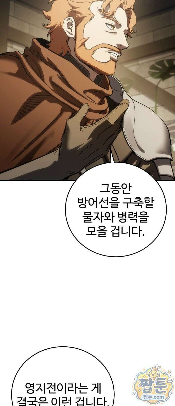 별을 품은 소드마스터 125화 81