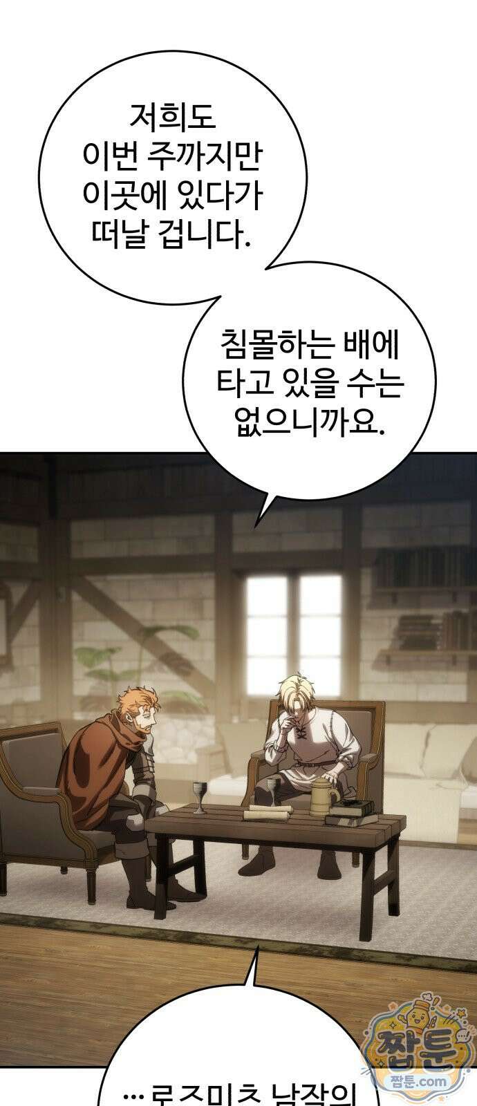별을 품은 소드마스터 125화 83