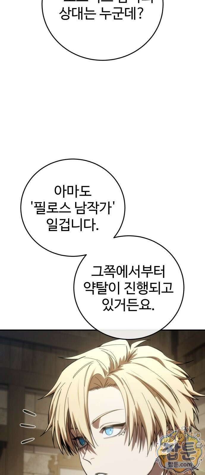 별을 품은 소드마스터 125화 84