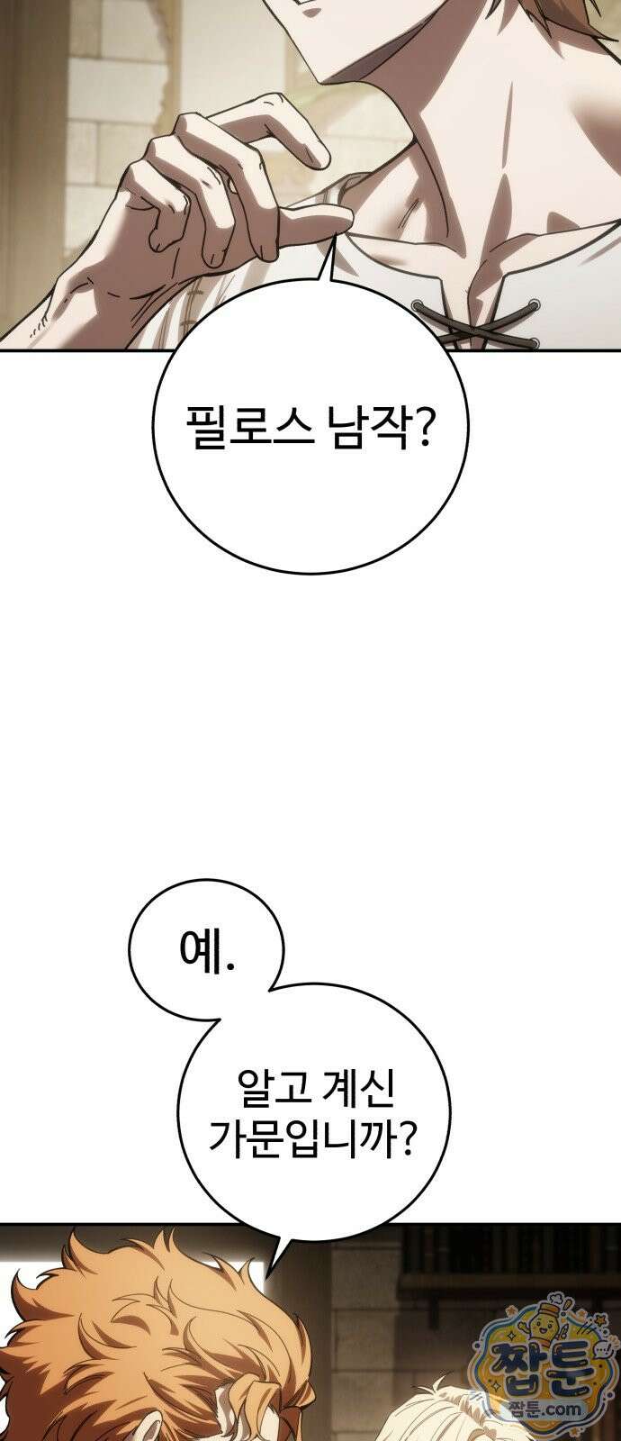 별을 품은 소드마스터 125화 85