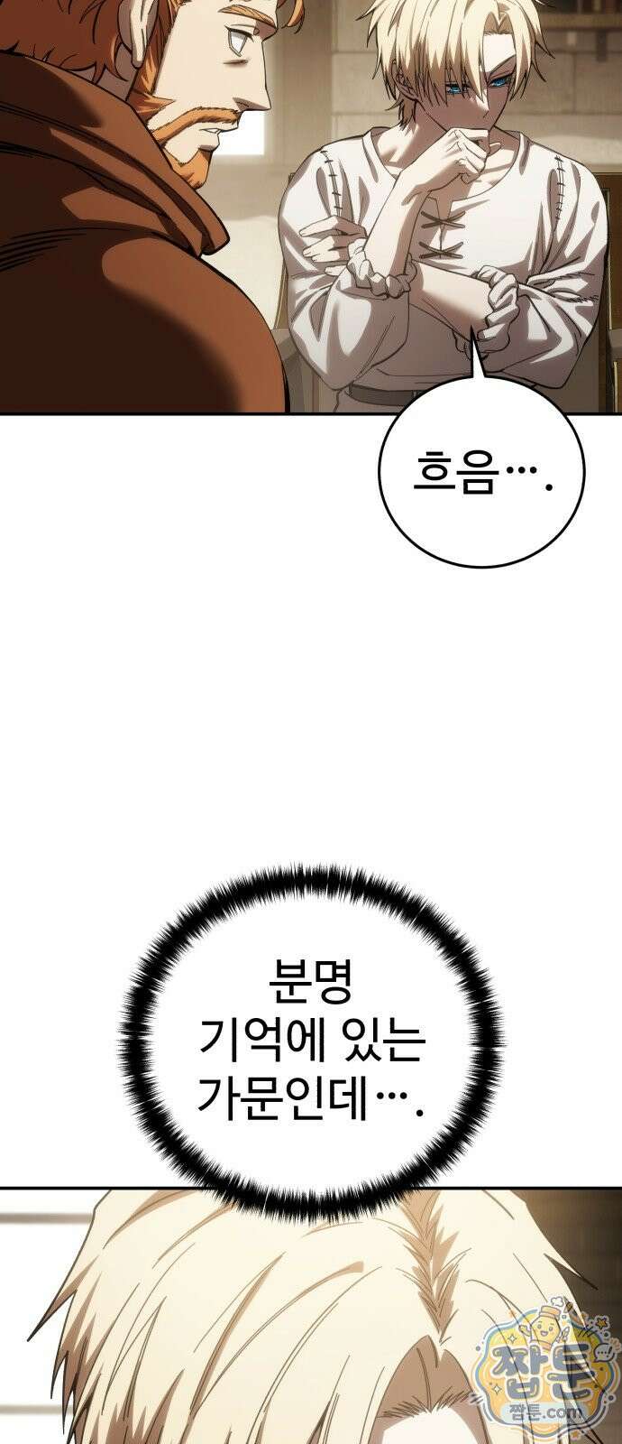 별을 품은 소드마스터 125화 86