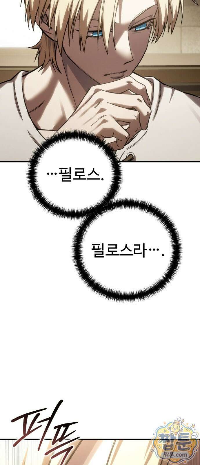 별을 품은 소드마스터 125화 87