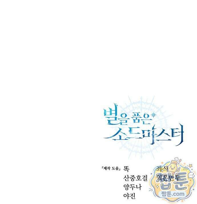 별을 품은 소드마스터 125화 96