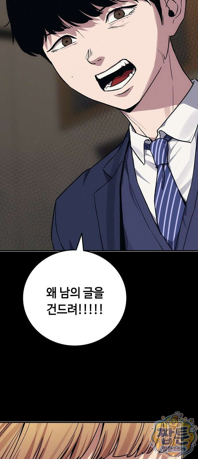 당신의 가격을 알려드립니다 53화 4