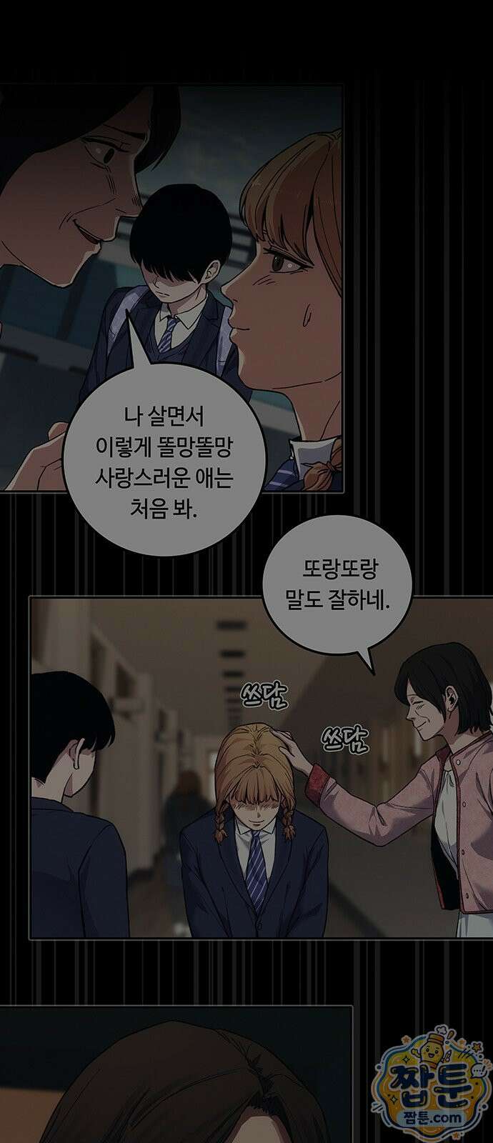 당신의 가격을 알려드립니다 53화 16