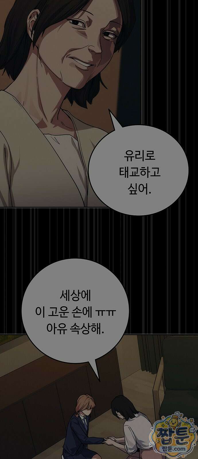 당신의 가격을 알려드립니다 53화 17