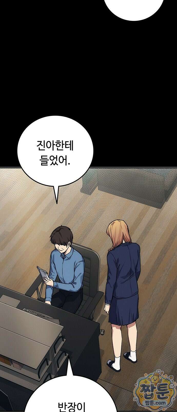 당신의 가격을 알려드립니다 53화 24