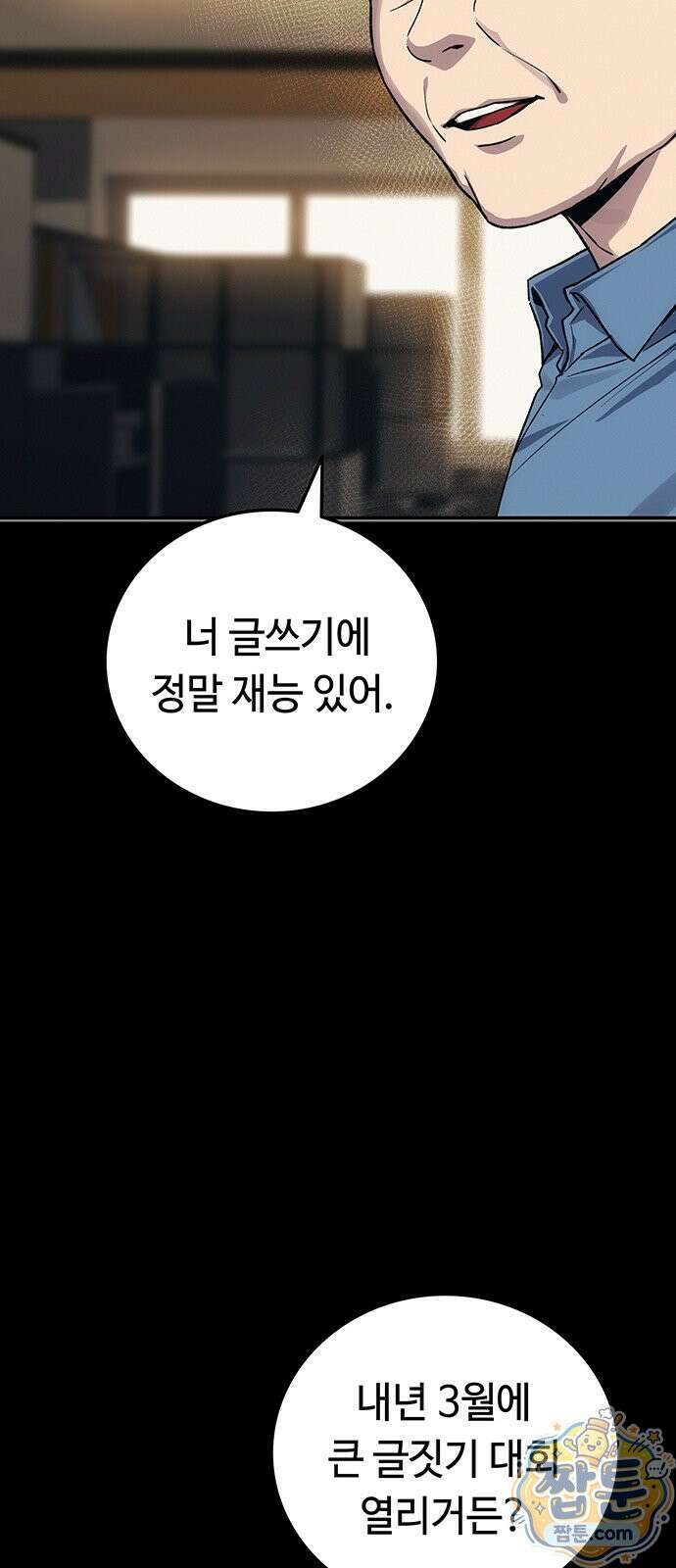 당신의 가격을 알려드립니다 53화 31