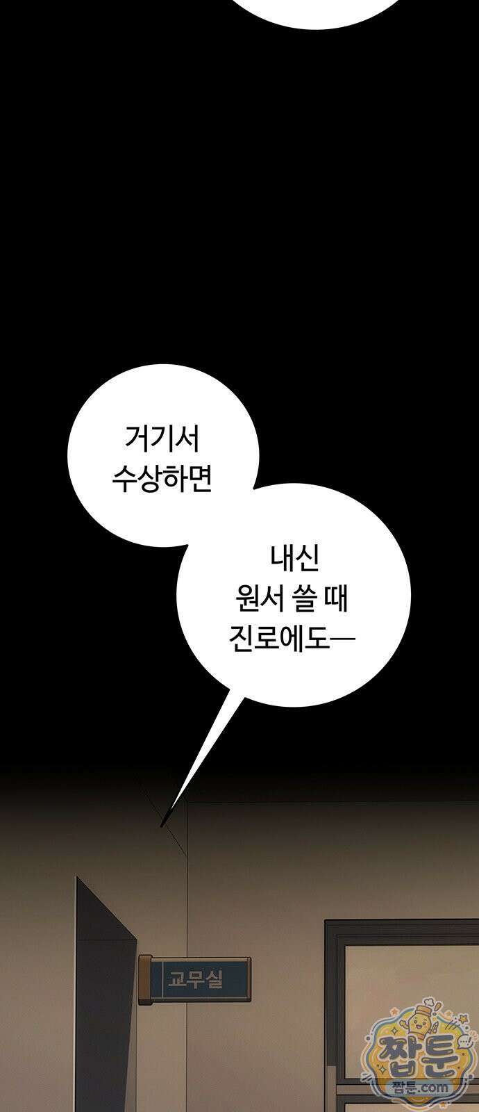 당신의 가격을 알려드립니다 53화 32