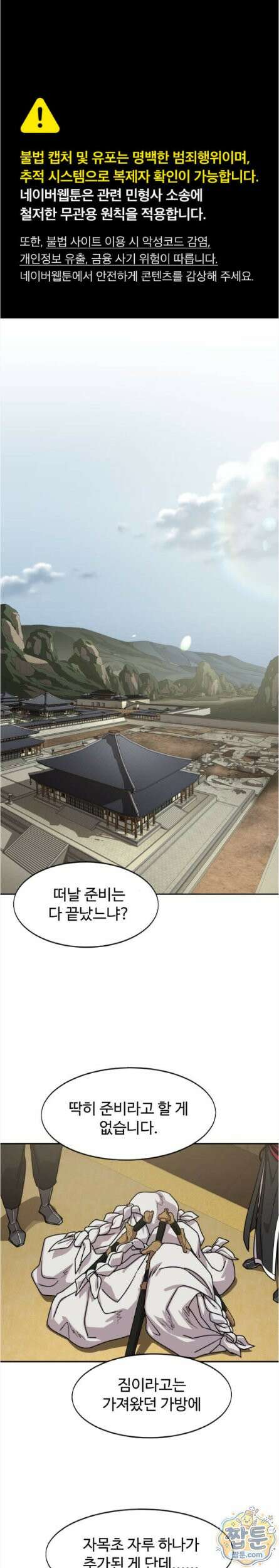 화산귀환 167화 1