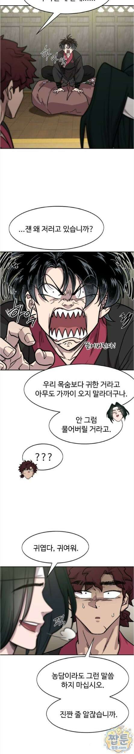 화산귀환 167화 2
