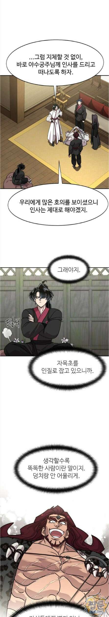 화산귀환 167화 3