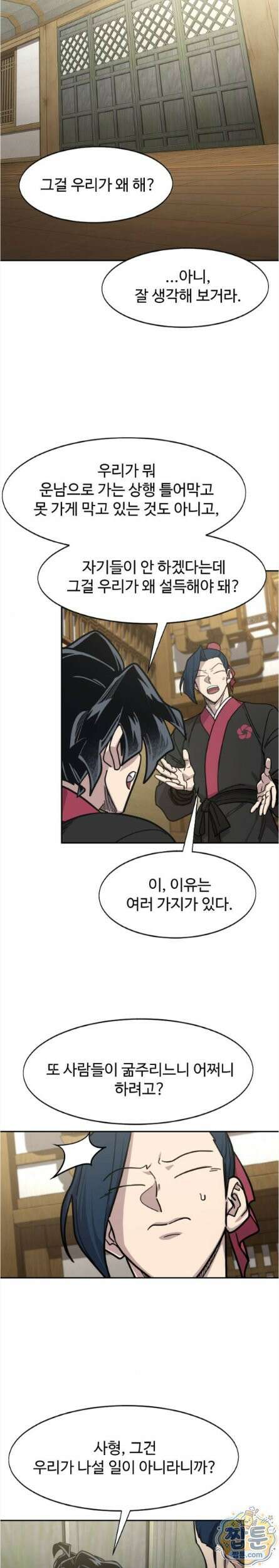 화산귀환 167화 6