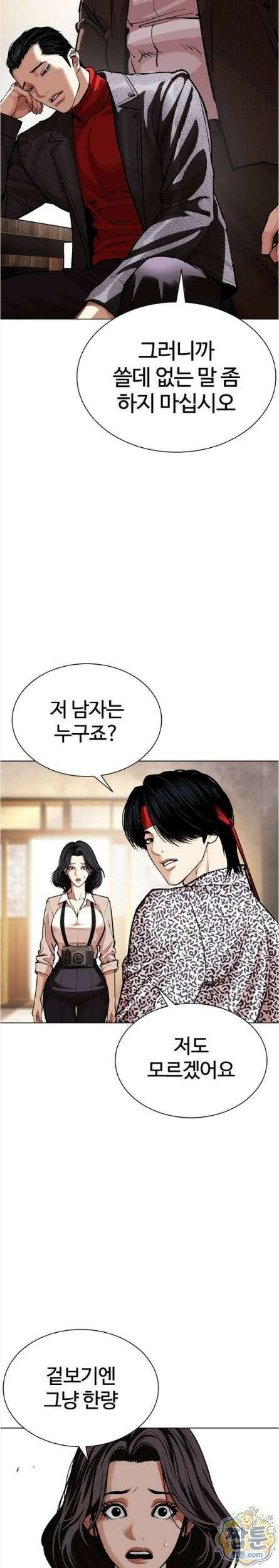 외모지상주의 611화 2