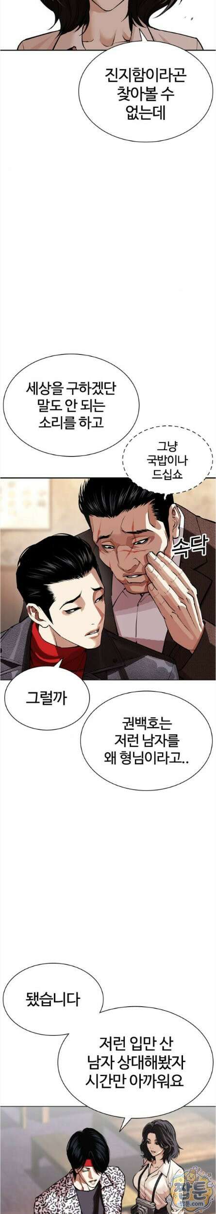 외모지상주의 611화 3