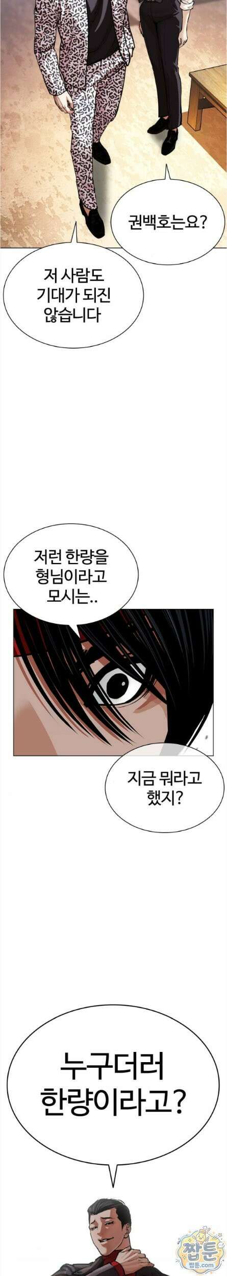 외모지상주의 611화 4