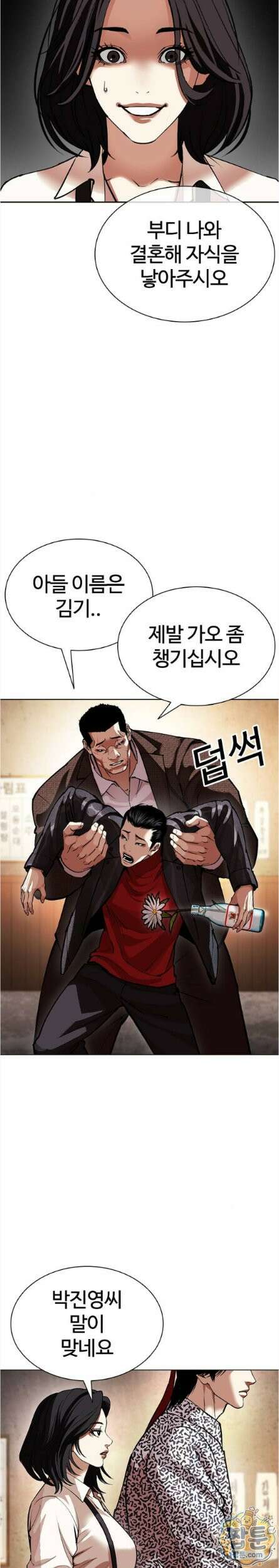 외모지상주의 611화 7