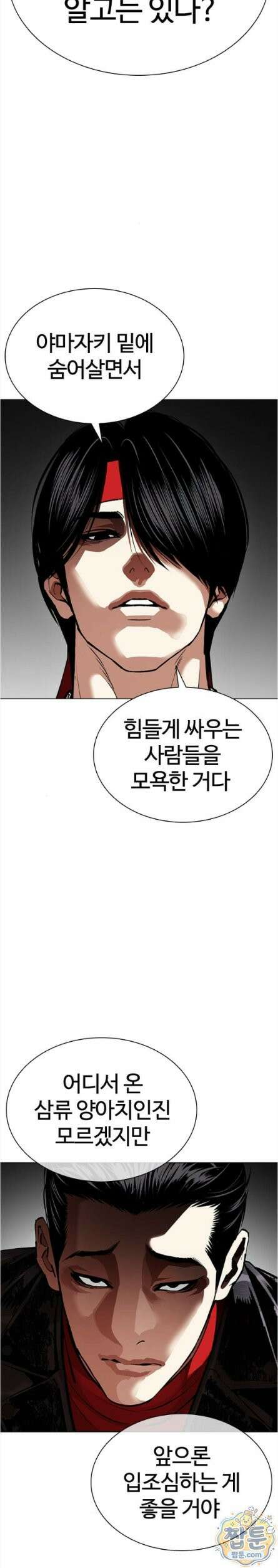 외모지상주의 611화 9