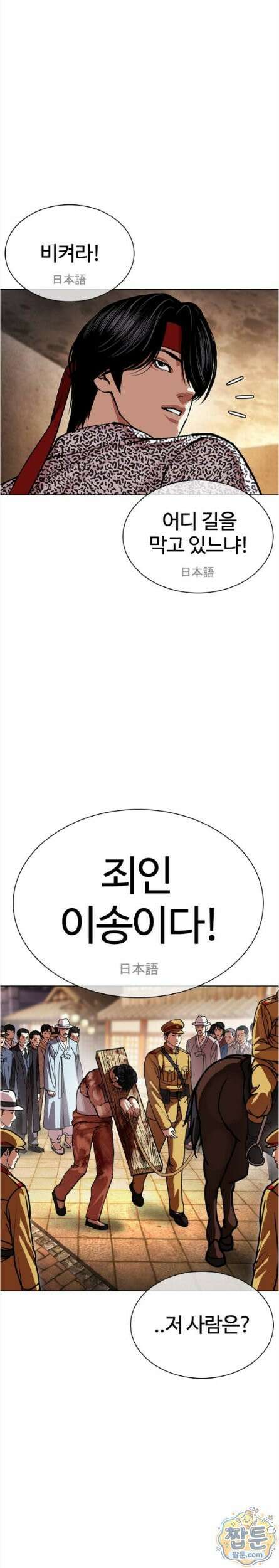 외모지상주의 611화 10