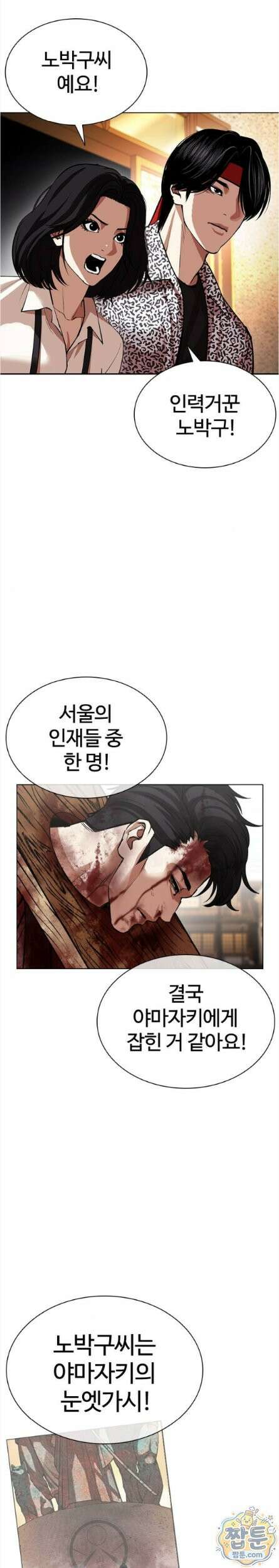 외모지상주의 611화 11
