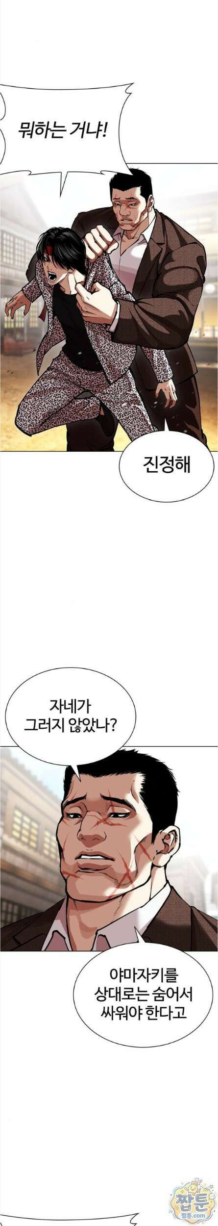 외모지상주의 611화 14