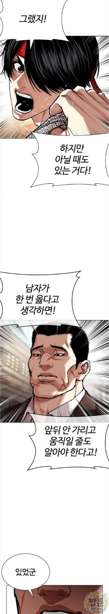 외모지상주의 611화 15