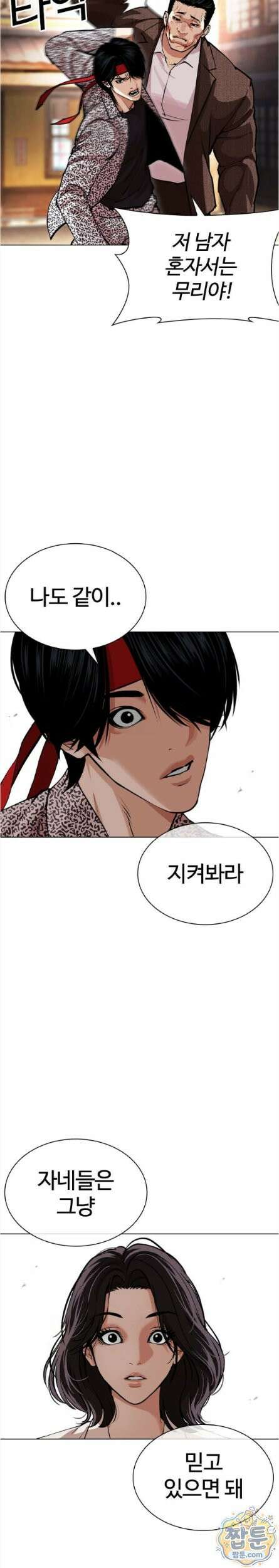 외모지상주의 611화 19