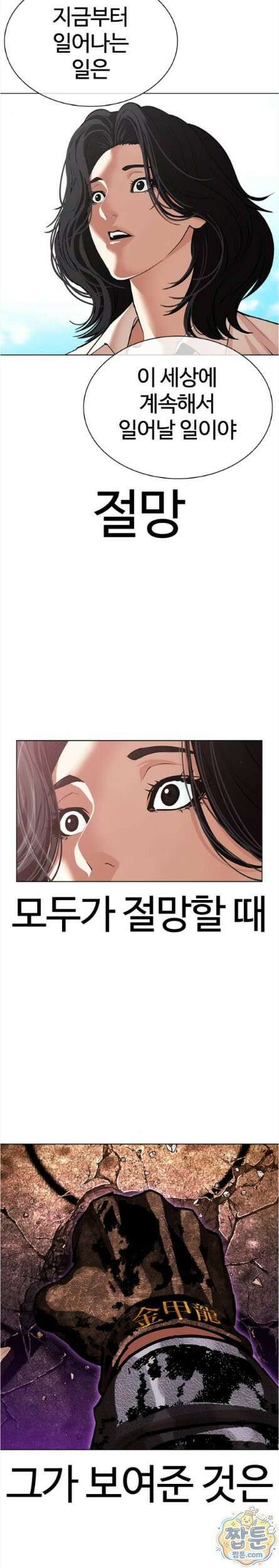 외모지상주의 611화 22