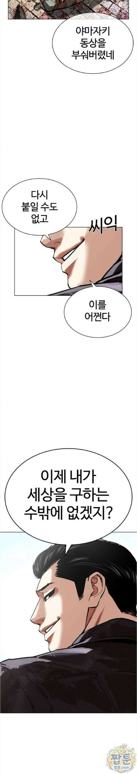 외모지상주의 611화 26