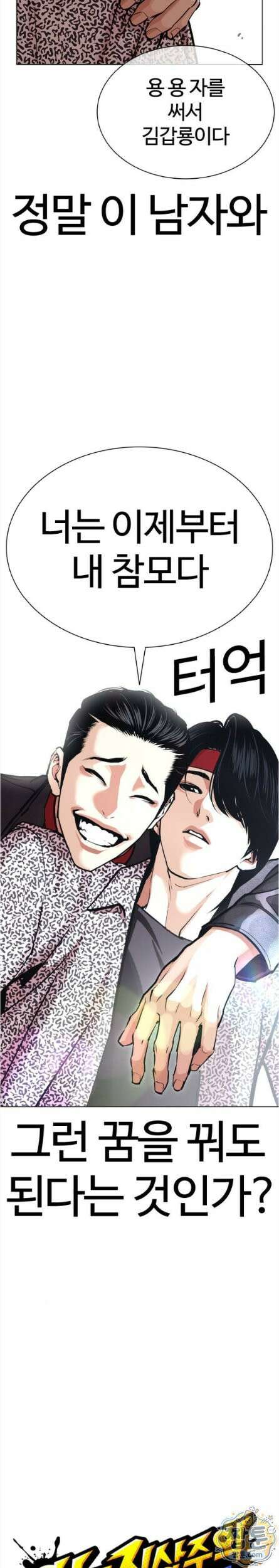외모지상주의 611화 33