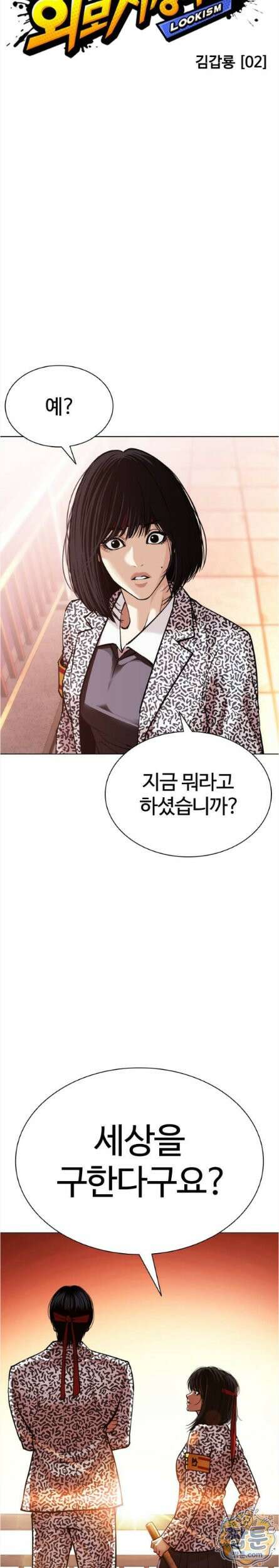 외모지상주의 611화 34