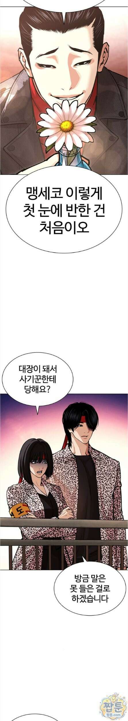 외모지상주의 611화 37