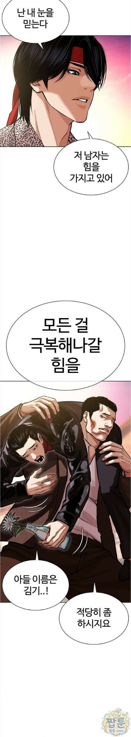 외모지상주의 611화 38