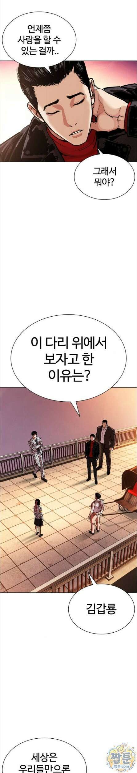 외모지상주의 611화 39