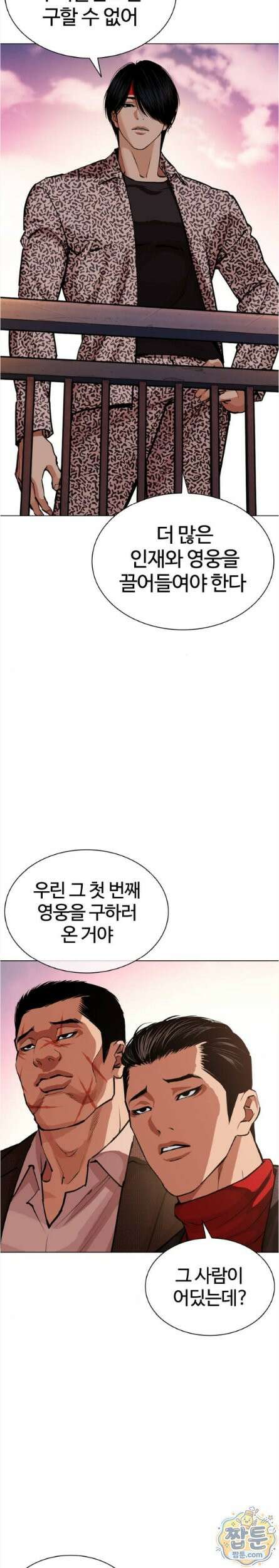 외모지상주의 611화 40