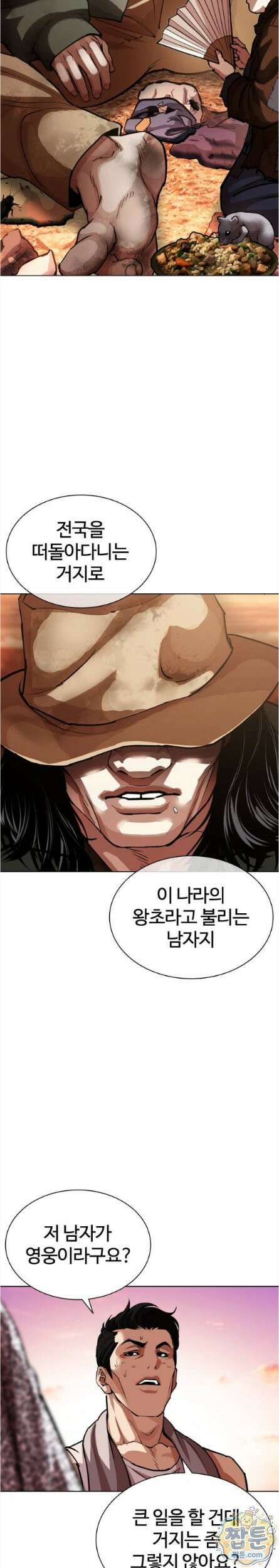외모지상주의 611화 44