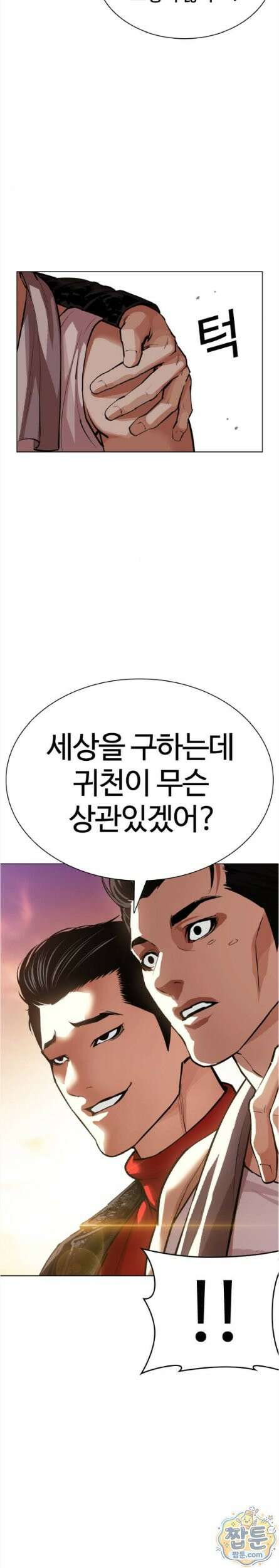 외모지상주의 611화 45