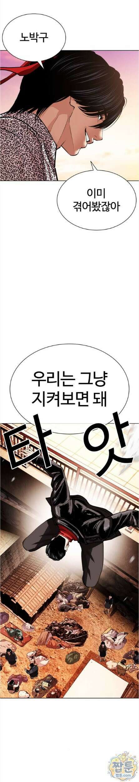 외모지상주의 611화 46