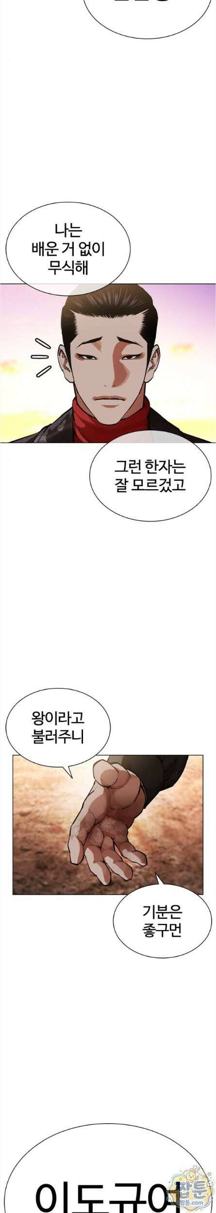외모지상주의 611화 51