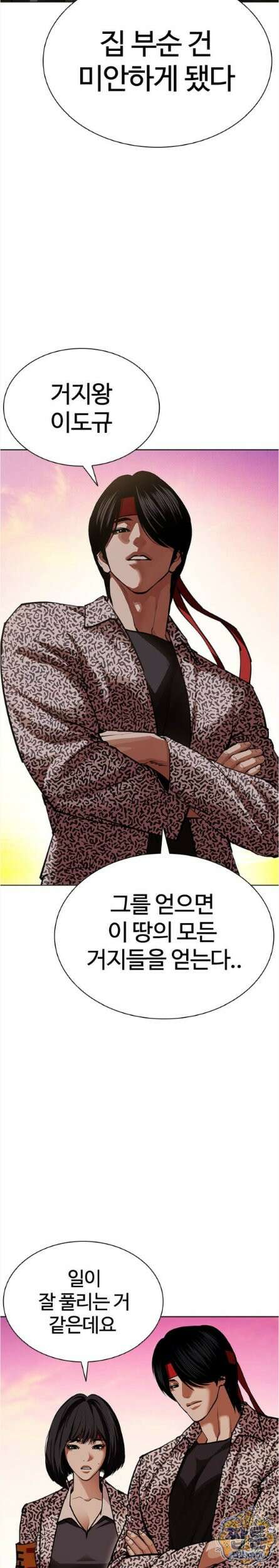외모지상주의 611화 53