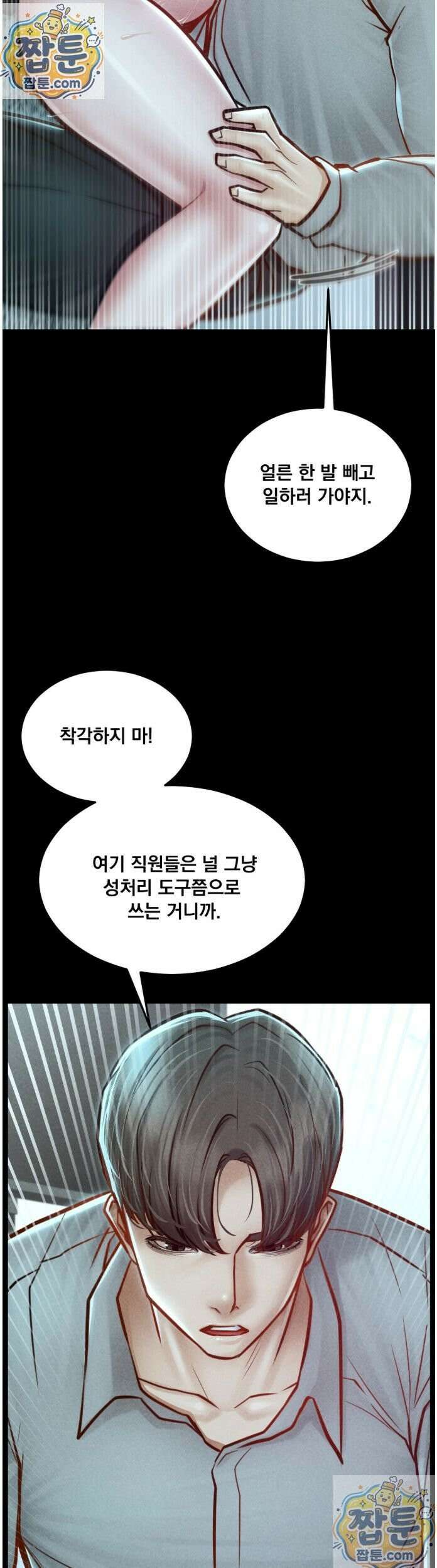 낙원빌라 36화 8