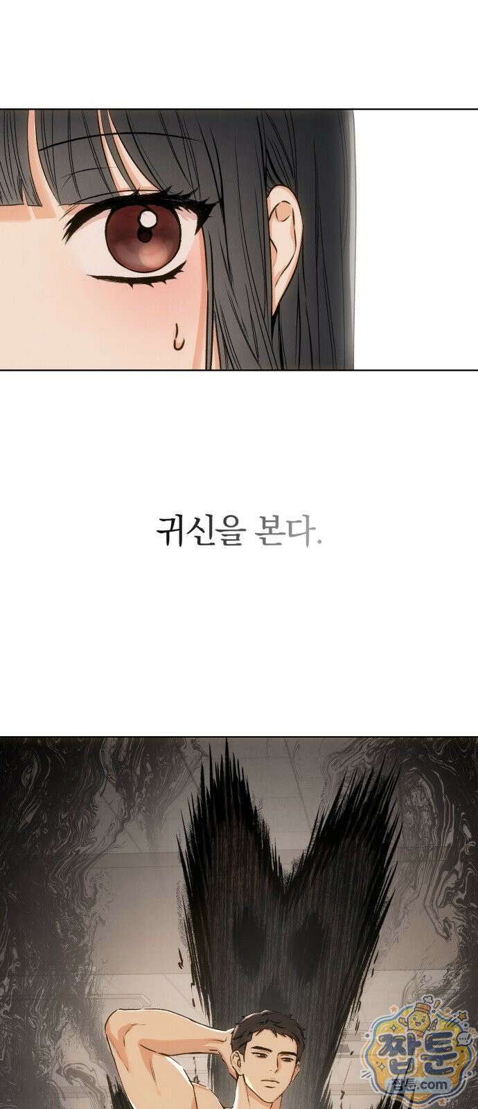조상님이 보고계셔 1화 8