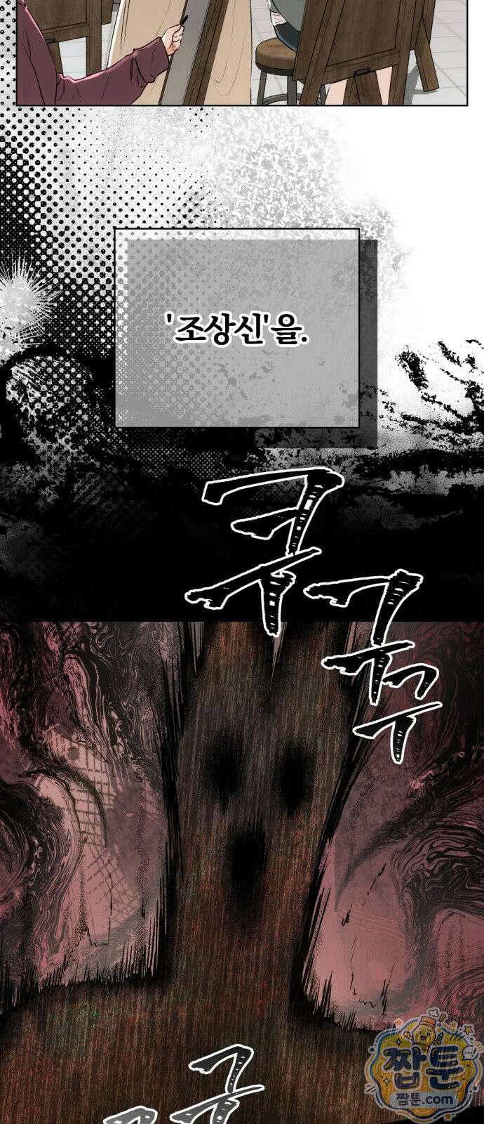 조상님이 보고계셔 1화 11