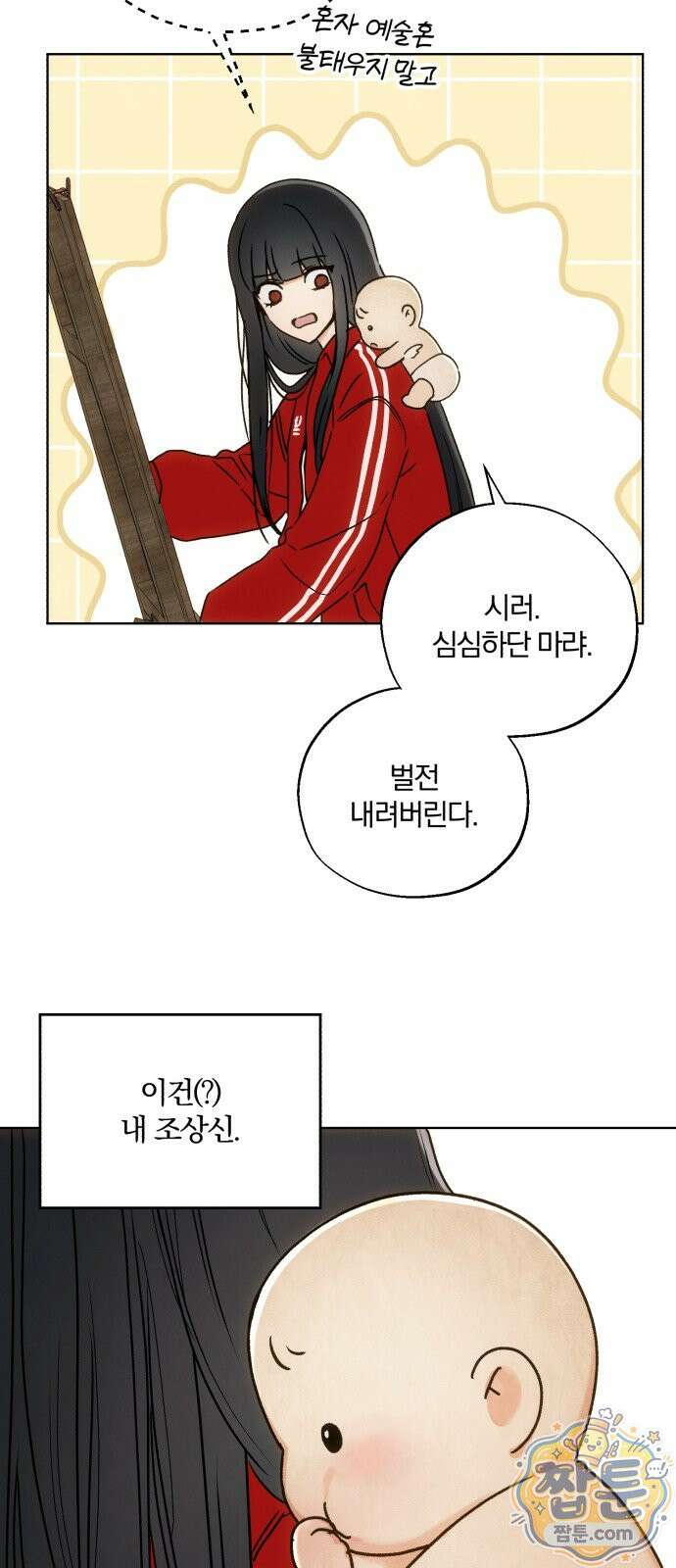 조상님이 보고계셔 1화 14